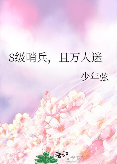 哨兵类