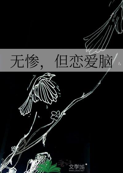 无惨是什么梗