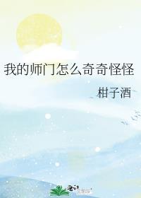 我的师门有点强简介