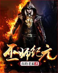 巫师纪元崛起征程