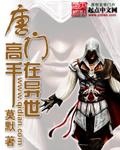 唐门高手在异世5200