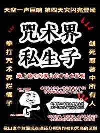 咒术回战同人大全