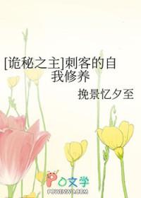 诡秘之主刺客的自我修养第37章在线阅读