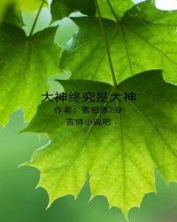 大神与大神