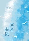 沉迷全文免费阅读