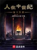 人在中世纪抽卡升爵TXT