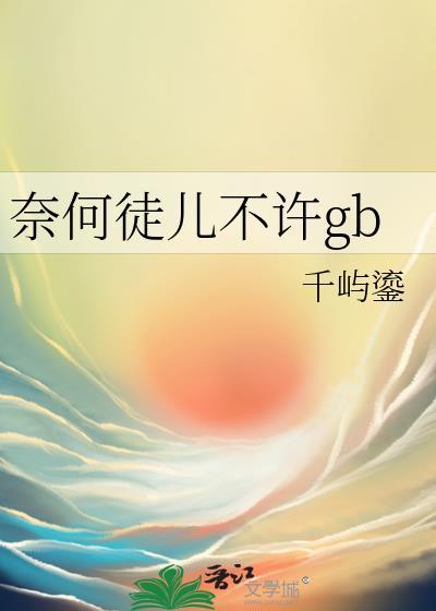 徒之奈何