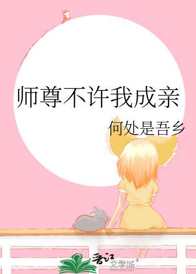 师尊不能说话