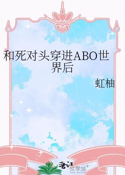 和死对头穿进bl漫画之后[快穿