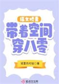 八零福女有空间(软糖喵喵)