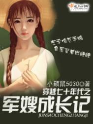 穿越七十年代之军嫂成长记有声免费听