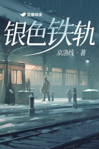 铁轨颜色怎么调