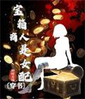 宝箱描述