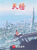 天榜混凝土车