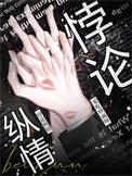 悖论纵情林早仪谈京昭改的短剧叫啥