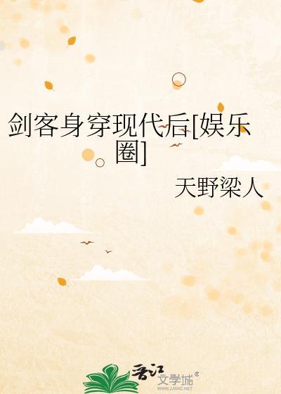 剑客全文阅读