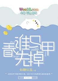 看谁先掉马甲
