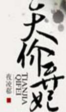 天价弃妃有声在线收听
