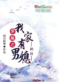 穿越之我家有男媳资源
