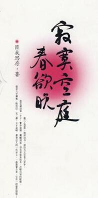 寂寞空庭春欲晚电视剧百度