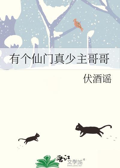 有个仙儿