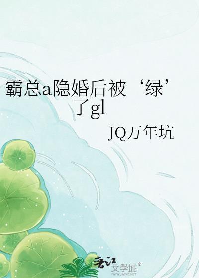 霸总的隐婚影后
