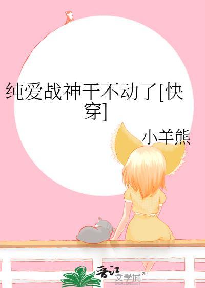 纯爱战神是啥意思