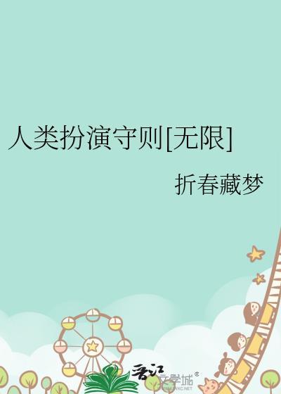 人类角色