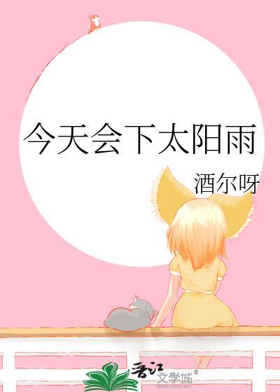 今天会下雨呢