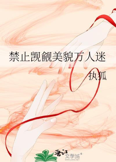综影视禁止觊觎美貌万人迷