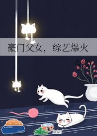 豪门父母终于找到我了男主是谁