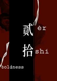 强取豪夺在线阅读