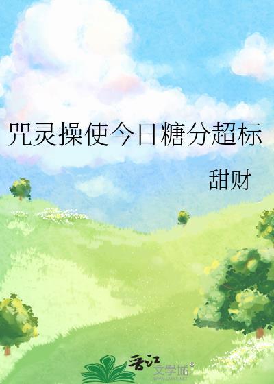 咒灵百科