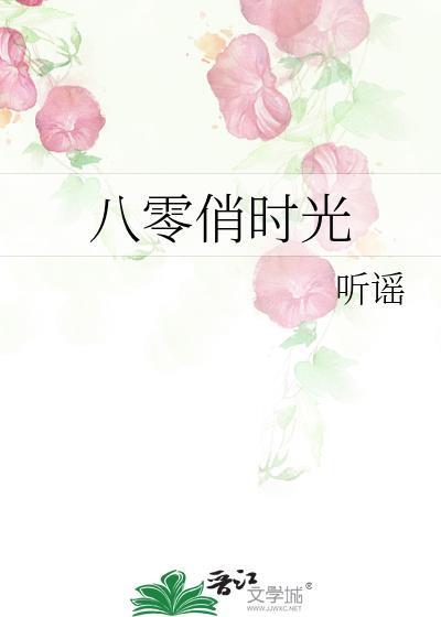 八零年代俏妻有喜