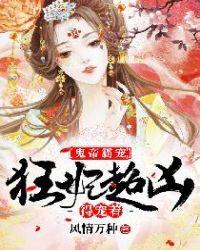 鬼帝独宠小狂妃