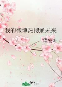 微博热搜消失了