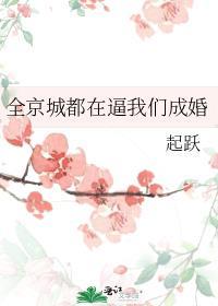 全京城都在给我催婚(重生)浅无心