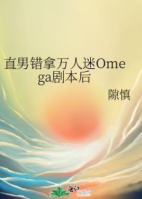 男友总想给我送终晋江