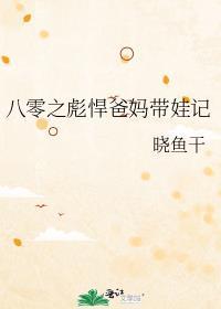 重生八零之辣妈带娃振夫纲
