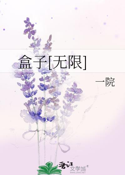 盒子破解