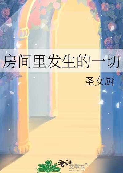 房间里的一切什么都很简单