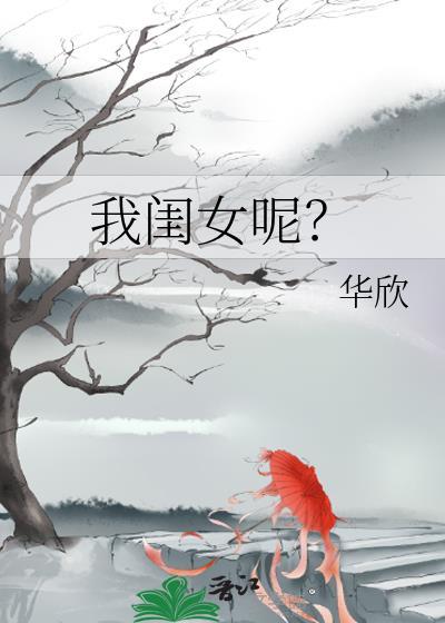 我闺女是什么意思