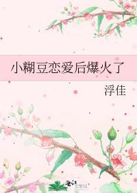 糊小豆的方法