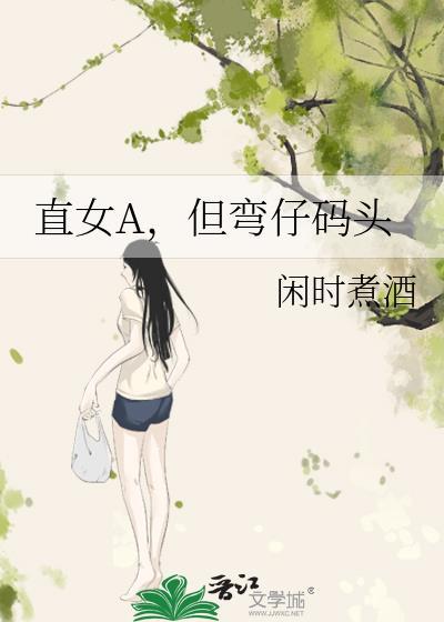 直女弯的可能性