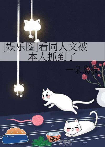 娱乐圈同人文男主