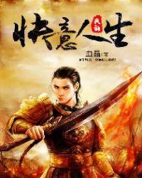 我们的快乐人生