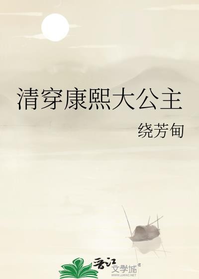 清穿之康熙的大宫女