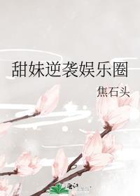 赶鸭子上架的我成了千古一帝 满面