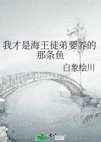 海王是我免费阅读