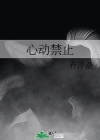 禁止心动洛尘